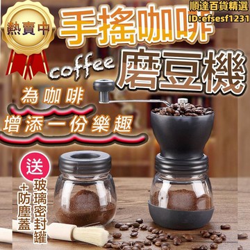 手搖磨豆機 磨豆器 磨豆機 研磨機 研磨機 磨粉機 送密封罐 咖啡研磨 咖啡粉 高顔值