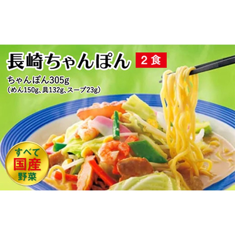 リンガーフーズ ちゃんぽん・皿うどんセット4食（各2食） 吉野ヶ里町/リンガーフーズ 野菜たっぷり 簡単調理 長崎皿うどん 長崎ちゃんぽん  1~4人前[FBI001] 通販 LINEポイント最大1.5%GET | LINEショッピング