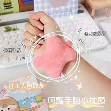 ✅護手腕鼠標墊 鍵盤打字防磨手託 辦公護腕墊 手枕 辦公桌滑鼠墊 護手腕墊 護腕墊 可愛辦公室電腦打字腕托 護腕小枕頭