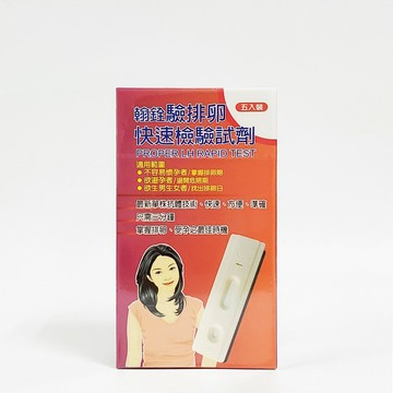 翰銓 驗排卵 快速檢驗試劑 排卵卡 5入裝 台灣製造