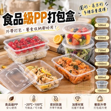 【破損補寄✔可打統編】一次性餐盒 塑膠餐盒 PP餐盒 外送塑膠盒 耐熱餐盒 打包盒 透明盒 便當盒 健康餐盒 低熱量方盒