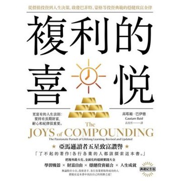 複利的喜悅_Readmoo 讀墨電子書