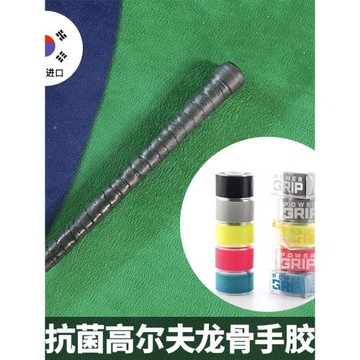 韓國進口抗菌高爾夫球桿吸汗纏把帶吸汗帶手柄纏繞帶防滑手膠
