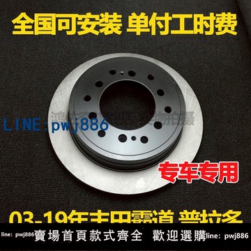 【臺灣公司 可打統編】適用豐田霸道4000剎車盤2700普拉多前后配套