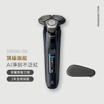 飛利浦智能三刀頭電鬍刀(S9696/30)附收納盒