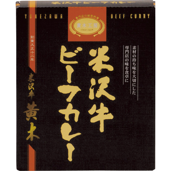 米沢牛黄木＜おおき＞ 米沢牛ビーフカレー(220g) YBK ギフト包装・のし紙無料 (A5)