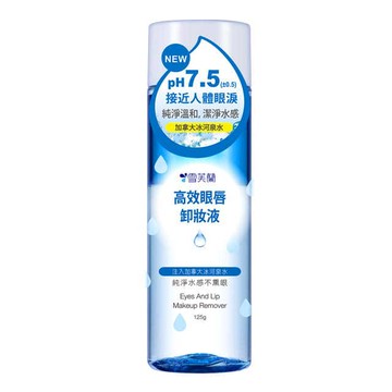 雪芙蘭 高效眼唇卸妝液(125g) [大買家]