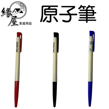 原子筆13.5cm【緣屋百貨】天天出貨 原子筆 自動原子筆 多色原子筆 自動中性筆 圓珠筆 文具用品