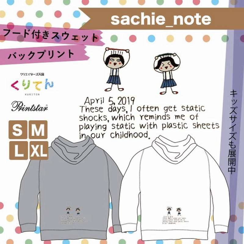 フード付きスウェット パーカー Sachie Note オリジナルイラストプリント プルオーバー April 5 19 通販 Lineポイント最大0 5 Get Lineショッピング