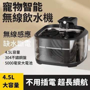 【新品上市】智能無線寵物飲水機 貓咪飲水機 寵物活水機 貓咪狗狗喝水器 寵物溫水機