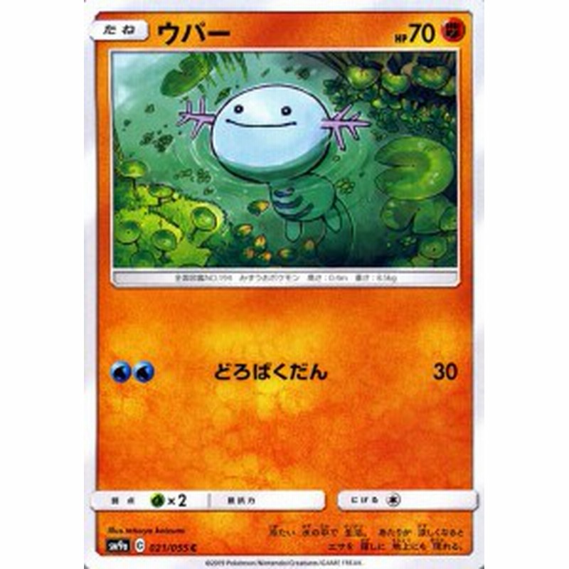 ポケモンカードゲーム Sm9a 拡張強化パック ナイトユニゾン ウパー C ポケカ 闘 たねポケモン 通販 Lineポイント最大1 0 Get Lineショッピング