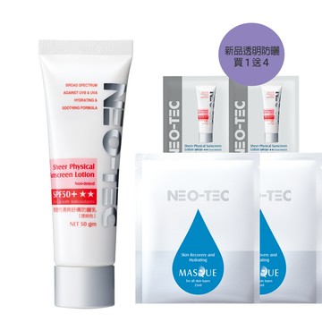 (新品上市 買1送4)NEO-TEC 妮傲絲翠 物理性清爽舒膚防曬乳 (透明色)SPF 50+ ★★