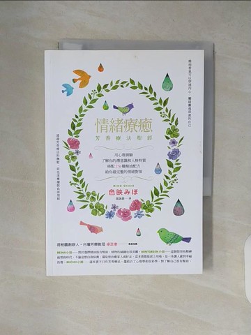 【書寶二手書T2／美容_XZY】情緒療癒芳香療法聖經_色映