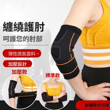 🥇可開統編💎護肘套男款運動護臂手臂女健身籃球護腕手肘保暖保護套胳膊肘關節