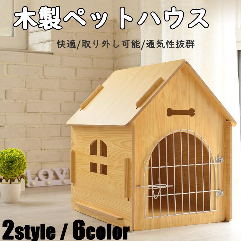 犬小屋 ペットハウス 巣 木製 犬猫用 ペット用 家 犬舎 ハウス 小屋 暑