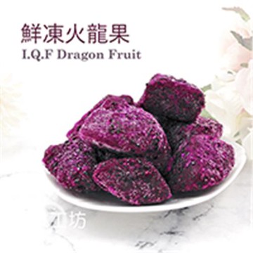 【莓果工坊】新鮮冷凍火龍果