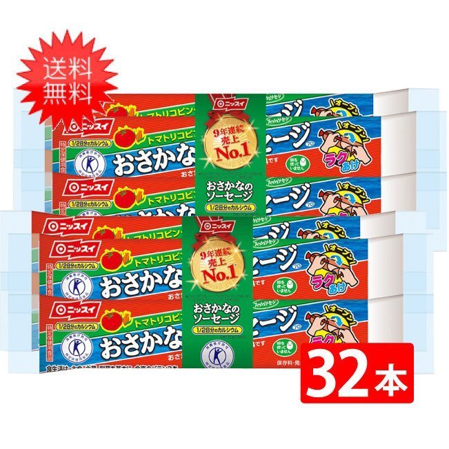 おさかなのソーセージ ニッスイ 魚肉ソーセージ 70ｇ×32本 送料無料