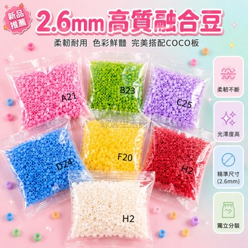 桃園出貨✨ 拼豆補充包 7袋裝 10克分裝 黃豆豆融合 MARD家婆娑全套 COCO補充包
