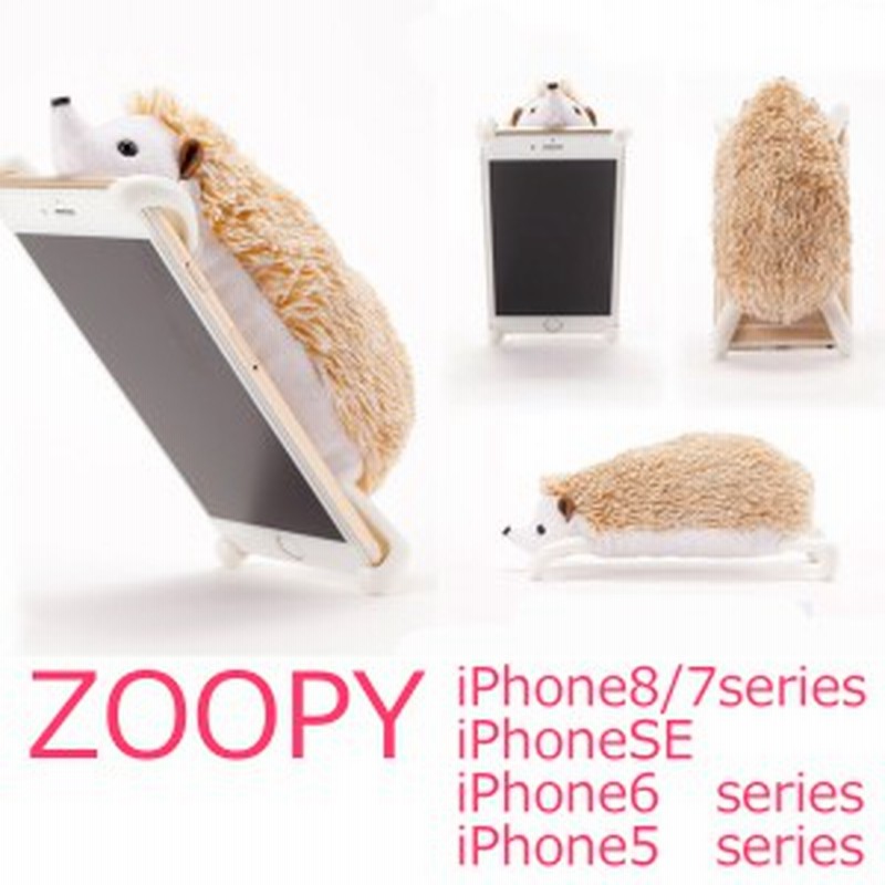 Zoopy2 Iphone Se 5 5s 5c 6 6s 7 8 ケース ハリネズミ はりねずみ ズーピー 可愛い ぬいぐるみ ねずみ 通販 Lineポイント最大4 0 Get Lineショッピング