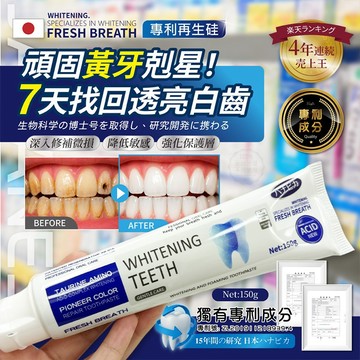 ハナビカ 再生硅 口腔 煥白 胺基酸 胜肽 修護 牙膏 150g 日本牙膏 刷牙 潔牙 【好物底家】 DS031055
