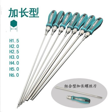 【全館免運 可開票】自鎖可換頭 超長內六角扳手 特長螺絲刀 加硬內六角加長杆 加長型全套