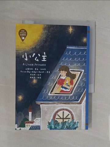 【書寶二手書T1／兒童文學_USN】世界少年文學必讀經典60 小公主_陳宛筠