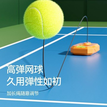 網球訓練器 單人訓練器 網球揮拍 訓練器 運動健身 單人網球訓練器 球回彈器 網球練習 網球自練神器 田螺精選