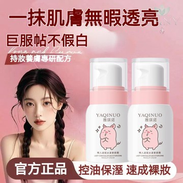 ✨隔日達【自然偽素顏神器】雅琪諾素顏霜 懶人裸妝 自然美顏 提亮膚色 隔離遮瑕 學生僞素顏 遮瑕素顏霜 滋潤妝前乳