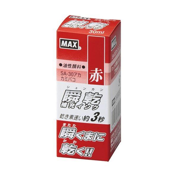 (まとめ) マックス 瞬乾スタンプ台専用補充インク 30ml 赤 (紙箱入) SA-30 1個 〔×5セット〕