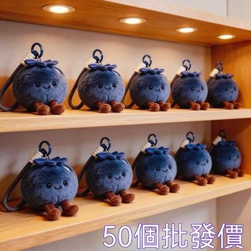 統編發票/免運 藍莓運小紅書攔黴運藍莓毛絨公仔玩偶掛件包包掛件鑰匙扣掛件批發 交換禮 公仔 玩偶 娃娃 掛件 抱枕 毛絨