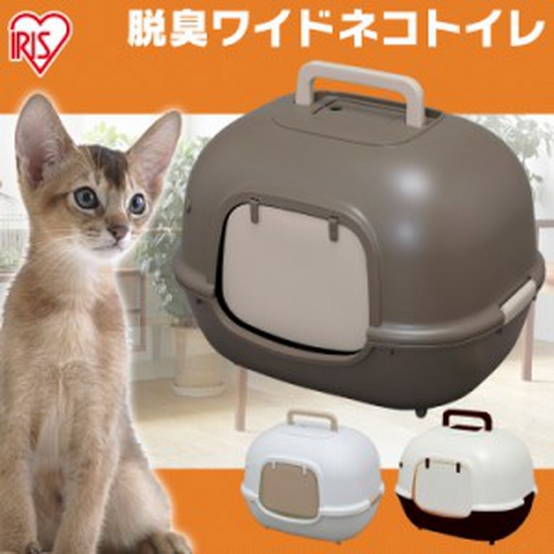 ペットトイレ 猫トイレ 脱臭ワイドネコトイレ Wnt 510 フルカバー フード付き 猫 キャット トイレ 本体 ネコトイレ ペット用品 ペット ね 通販 Lineポイント最大1 0 Get Lineショッピング