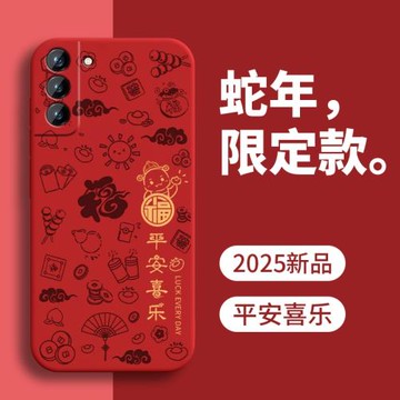 適用三星S21手機殼5G新款2025蛇年紅色限定新年春節喜慶屬蛇本命年男galaxy女S215G外殼galaxyS保護套samsung