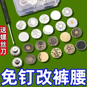 🔥臺灣出貨🔥扣子 腰圍調整扣 褲子調節扣 收腰神器 牛仔褲免釘釦 褲頭調整扣 調節扣 牛仔褲扣 褲扣 褲頭調整扣 可拆