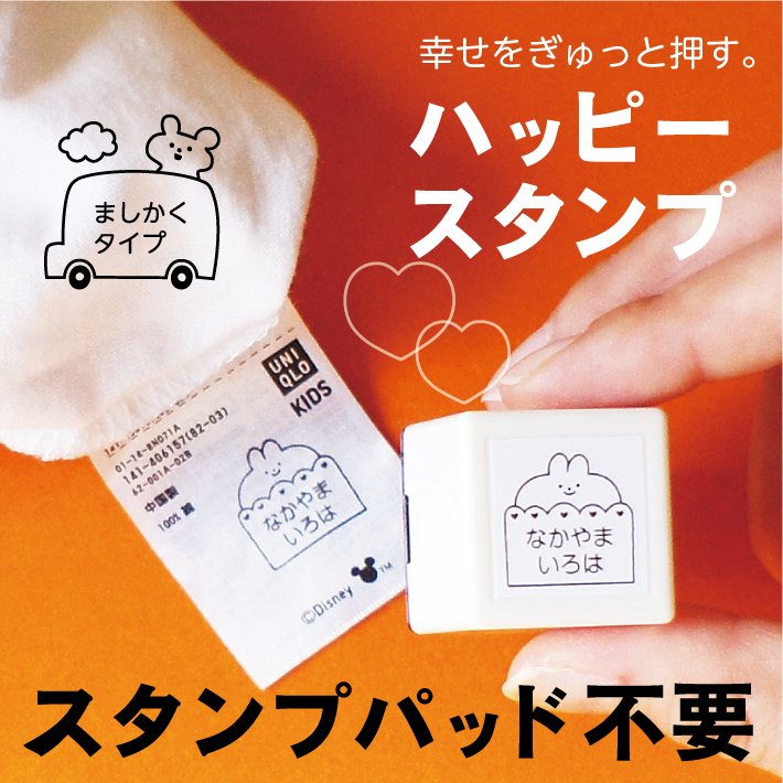 Happyスタンプましかくタイプ お名前スタンプ 浸透印 シャチハタ式 スタンプ ハンコ はんこ 入園準備 入園 タグ お名前書き 名前 通販 Lineポイント最大0 5 Get Lineショッピング