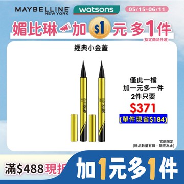 媚比琳 超激細抗暈眼線液 抗手震版 黑色 0.5ml #小金蓋