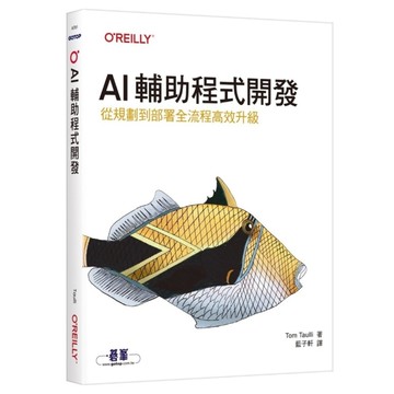 AI輔助程式開發【從規劃到部署全流程高效升級】