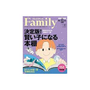 中古カルチャー雑誌 プレジデントFamily 2021年10月号