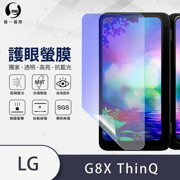 (台灣製)【o-one】護眼螢膜 LG G8X ThinQ 擴充配件殼內外 (兩入組) 全膠螢幕保護貼 手機保護貼