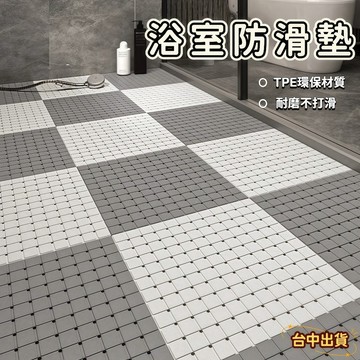 隔日到貨🔥【吸盤款】浴室防滑墊 TPE拼接墊 自然曲(30x30)DIY可剪裁防滑防摔排水墊巧拼