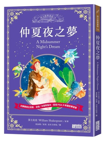 仲夏夜之夢[二手書_良好]
