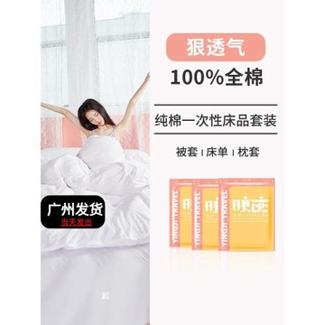 純棉一次性床單被罩枕套旅行加厚全棉四件套旅游酒店隔臟睡袋被套