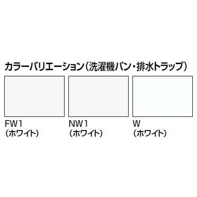 高価値】 LIXIL INAX リクシル 洗濯機パン用トラップ ヨコビキ TP-52