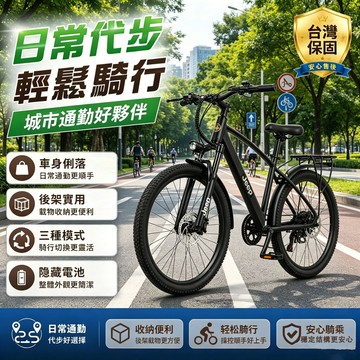 ⚡台灣熱銷⚡電動輔助自行車 110V電動自行車 26吋山地車 三段助力 可鎖減震前叉 城市通勤/郊野騎行 日常通勤代步車