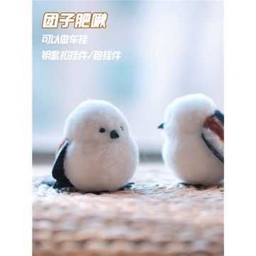 肥啾小鳥山雀鸚鵡羊毛氈戳戳樂手工制作diy情侶禮物蓬蓬球材料包