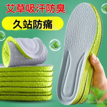 🔥臺灣出貨24H🔥踩屎感艾草除臭鞋墊男女久站不纍超軟吸汗透氣爆米花軍訓運動鞋墊hhfoof