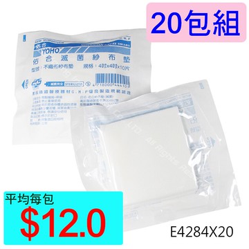 【醫康生活家】佑合滅菌不織布紗布墊 4吋 X 4吋 10片/包 ►►20包組
