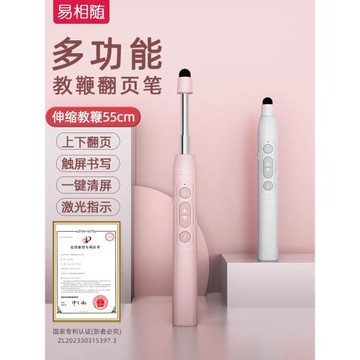 易相隨H168伸縮教鞭翻頁筆教師用多功能ppt遙控筆適用希沃電子白板觸屏書寫多媒體課件控制激光一體機觸控筆