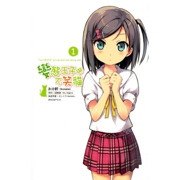 變態王子與不笑貓(01)(漫畫版)_Readmoo 讀墨電子書