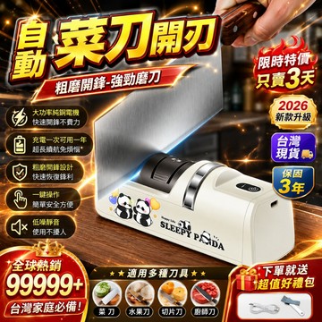 ⚡台灣出貨 家用全自動菜刀開刃機 無線電動磨刀機 磨剪刀機 萬用磨刀器 菜刀磨刀機 磨剪刀 磨菜刀 小型磨刀機 磨刀神器