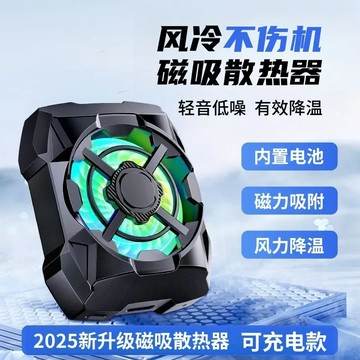 無線磁吸【便攜式】手機散熱器風冷輕音遊戲降溫神器適用蘋果安卓冷凍